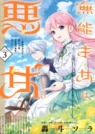 みにくいカエルの娘 | comico (コミコ)
